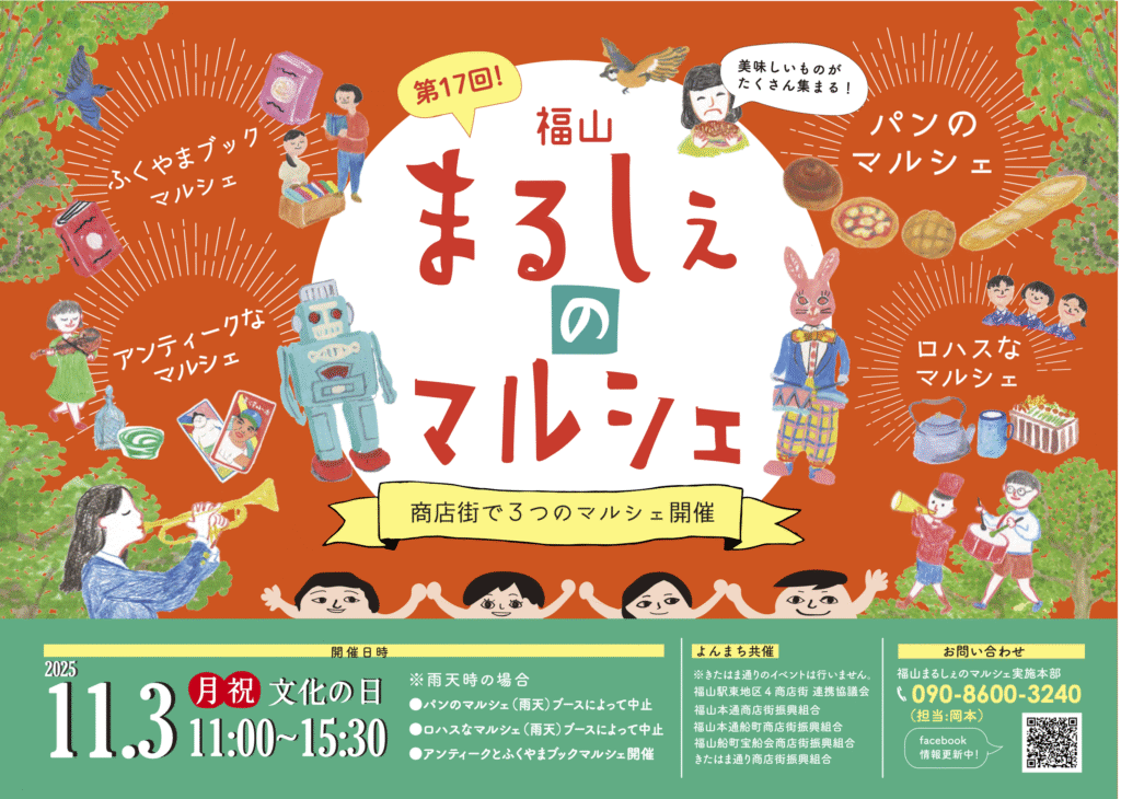 第17回まるしぇのマルシェ