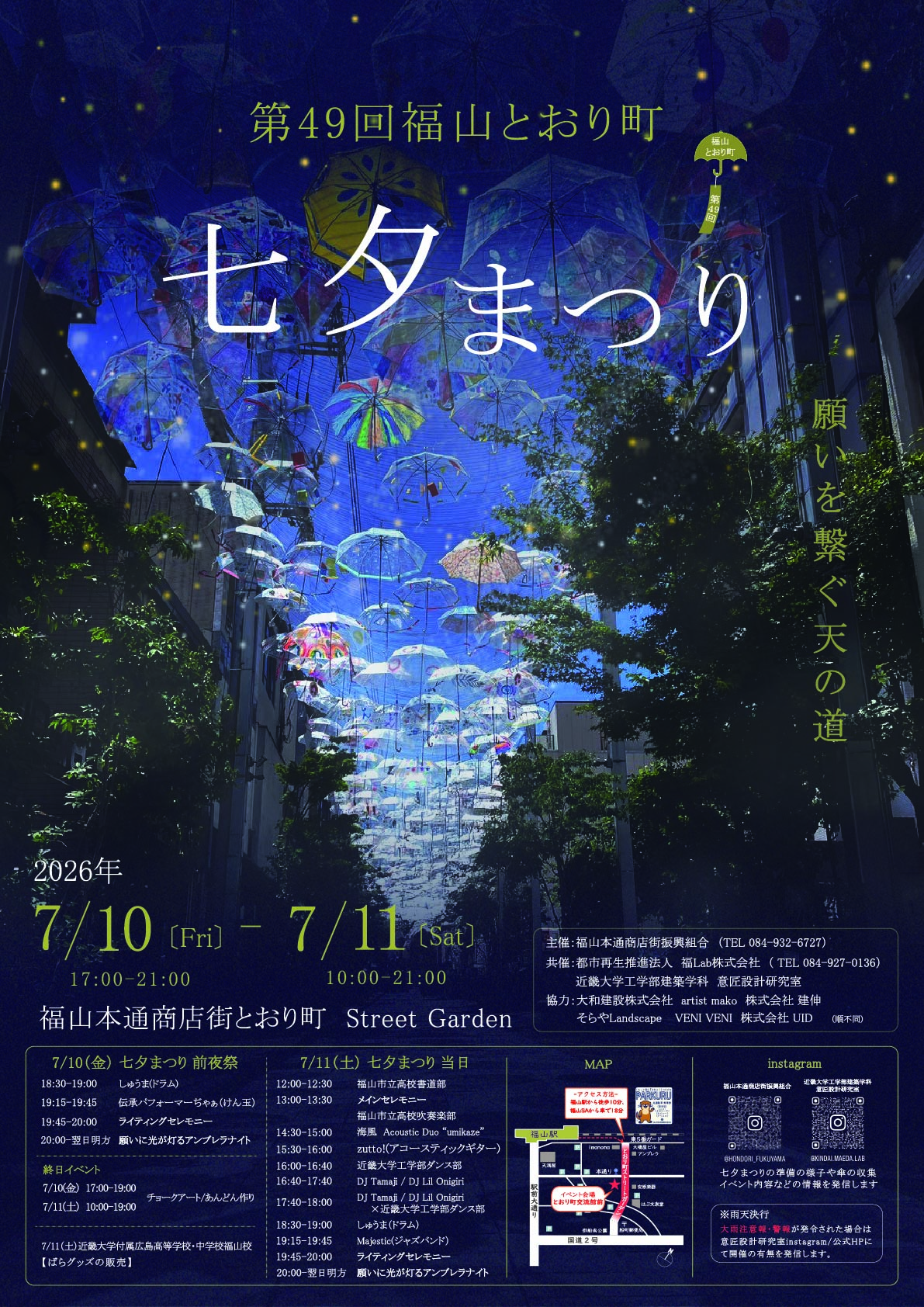 第49回福山とおり町 七夕まつり
