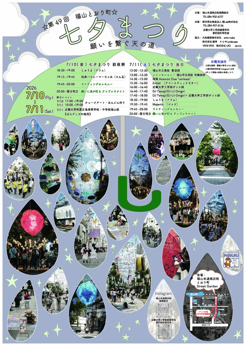 第49回福山とおり町 七夕まつり