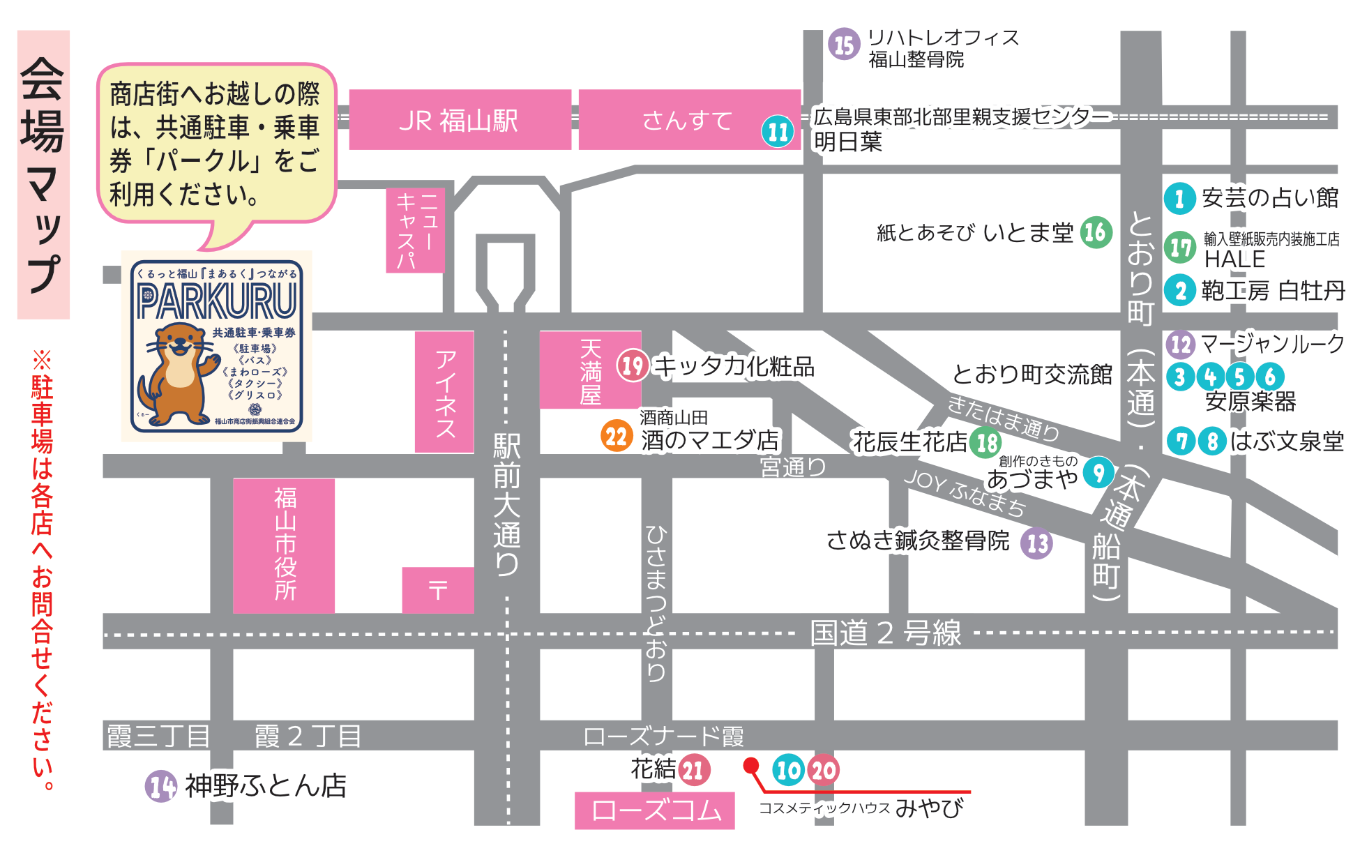 参加店マップ