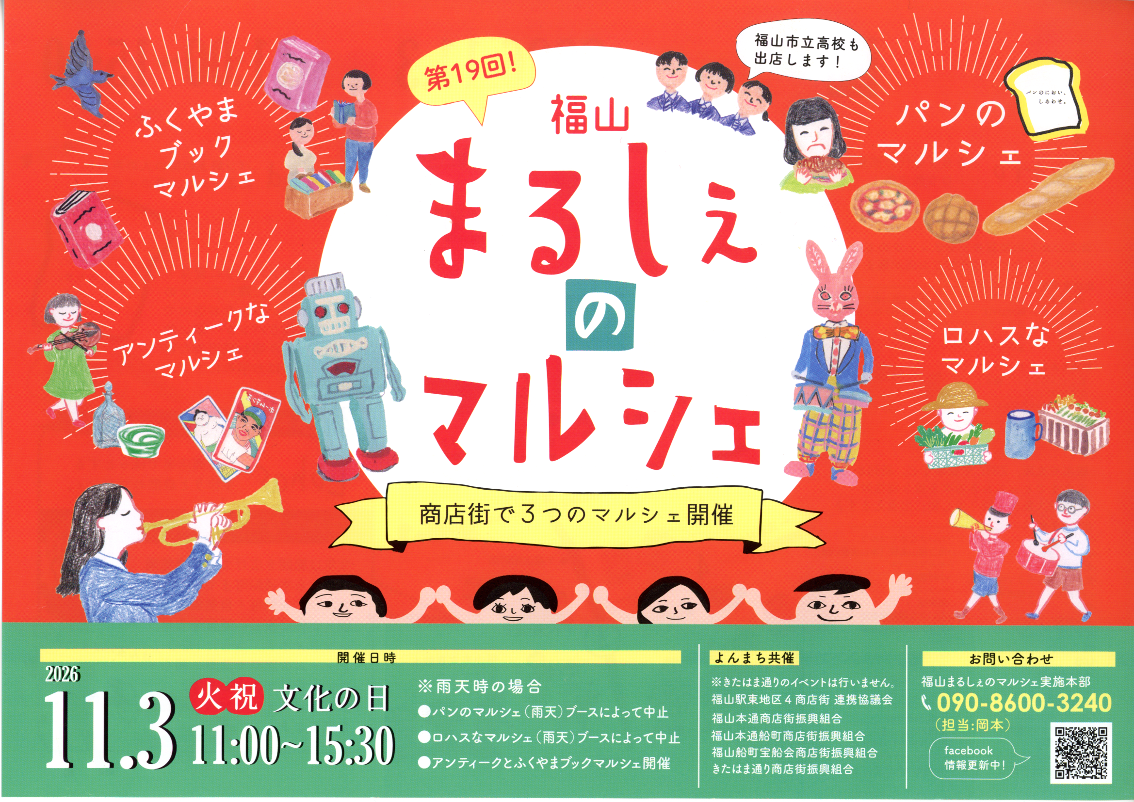 第19回 福山まるしえのマルシェ