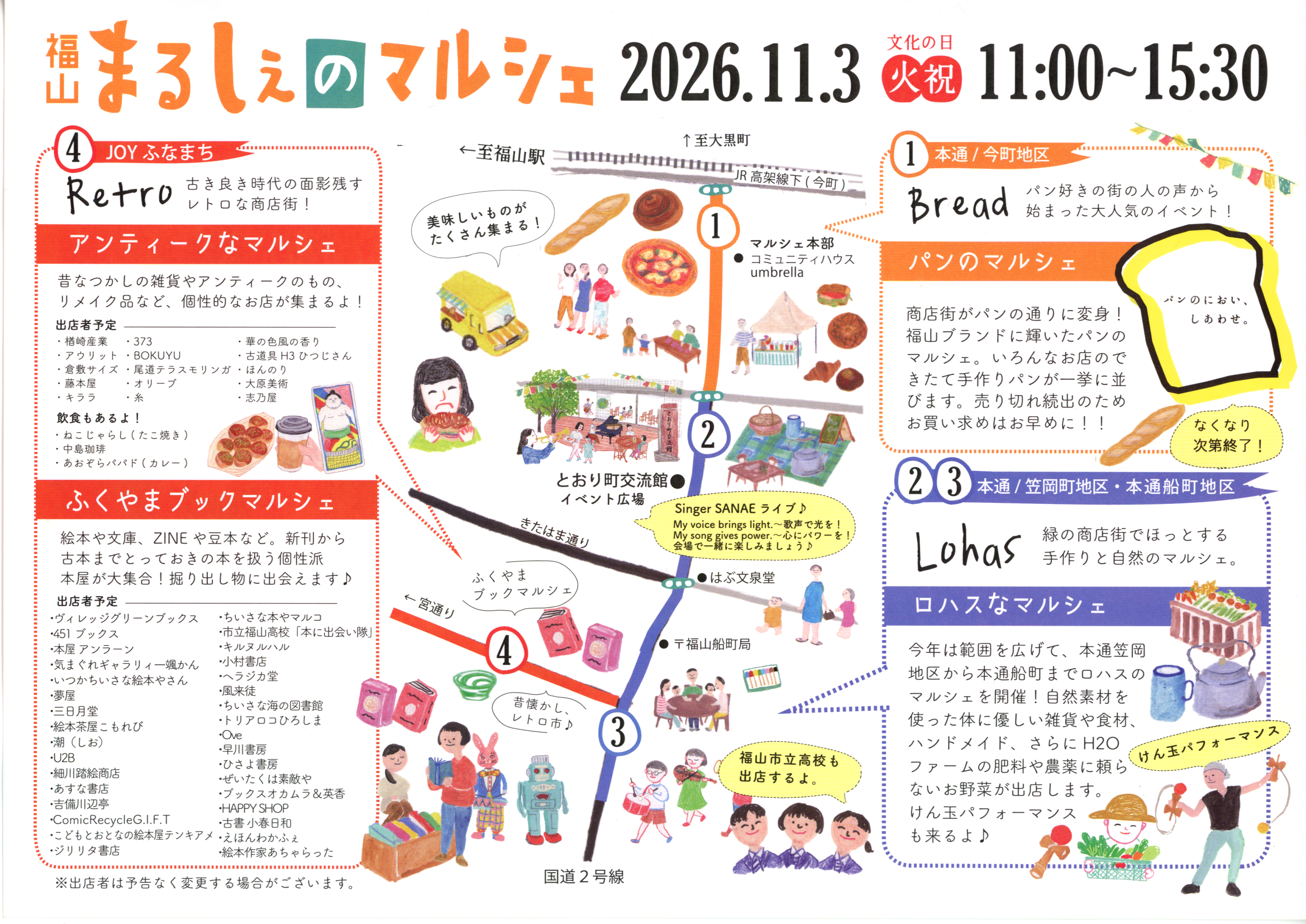 第19回 福山まるしえのマルシェ